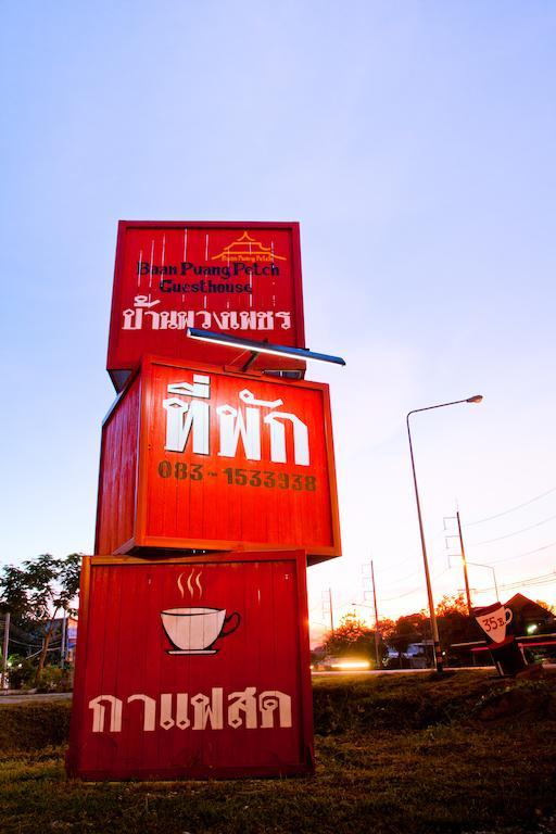 Baan Puang Petch Hotel เชียงใหม่ ภายนอก รูปภาพ